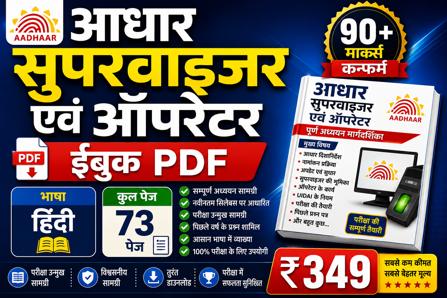 Aadhaar Supervisor & Operator Exam PDF Notes (Hindi) | 90+ Marks Target | Complete Study Material 2026
